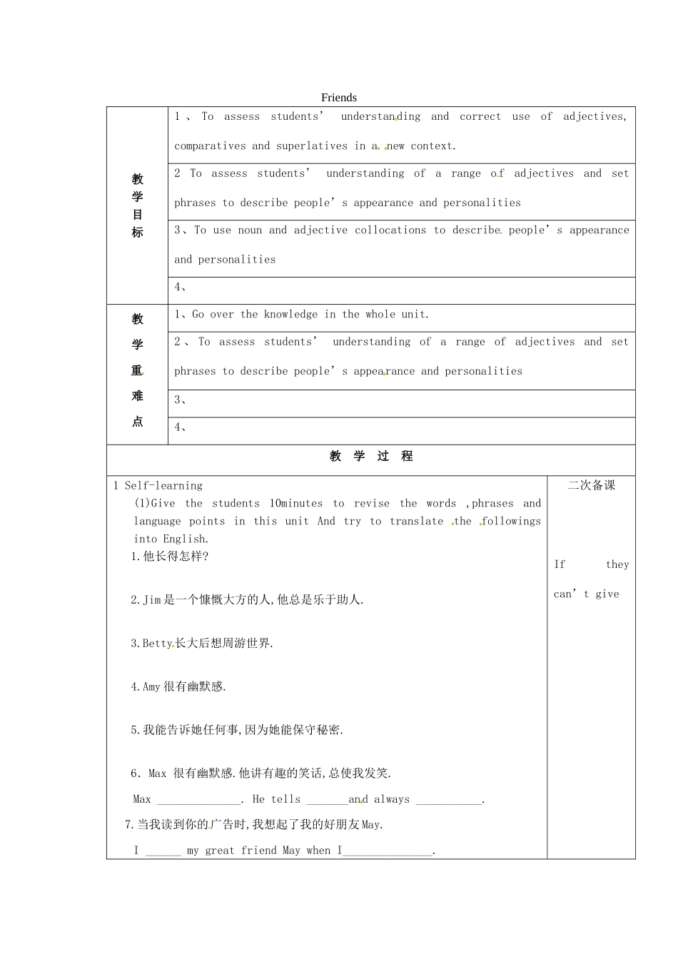 八年级英语上册 Unit 1 Friends复习教案 （新版）牛津版-（新版）牛津版初中八年级上册英语教案_第1页