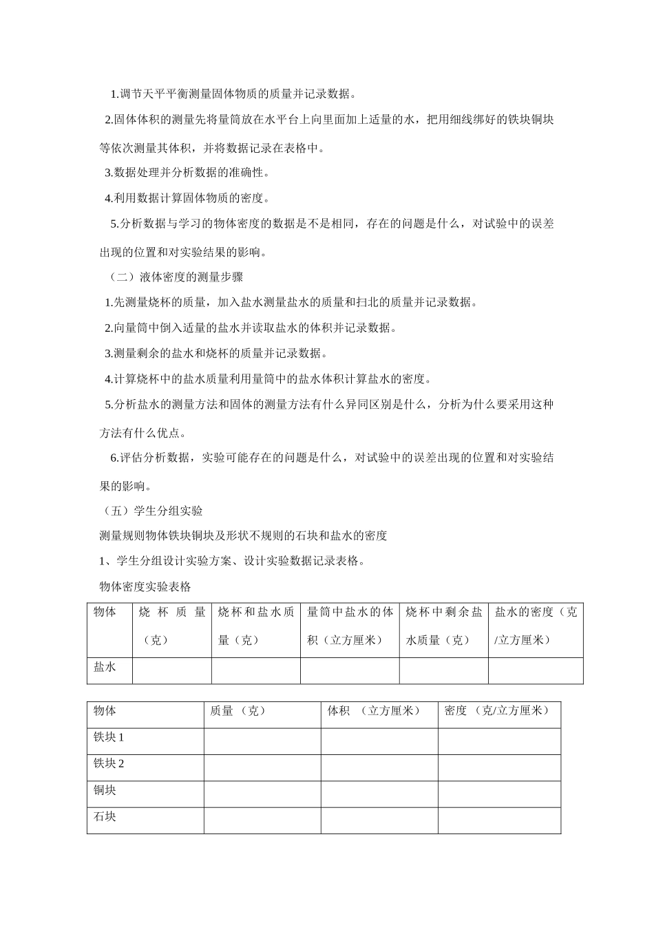 九年级物理测量物质的密度的教案人教版_第3页
