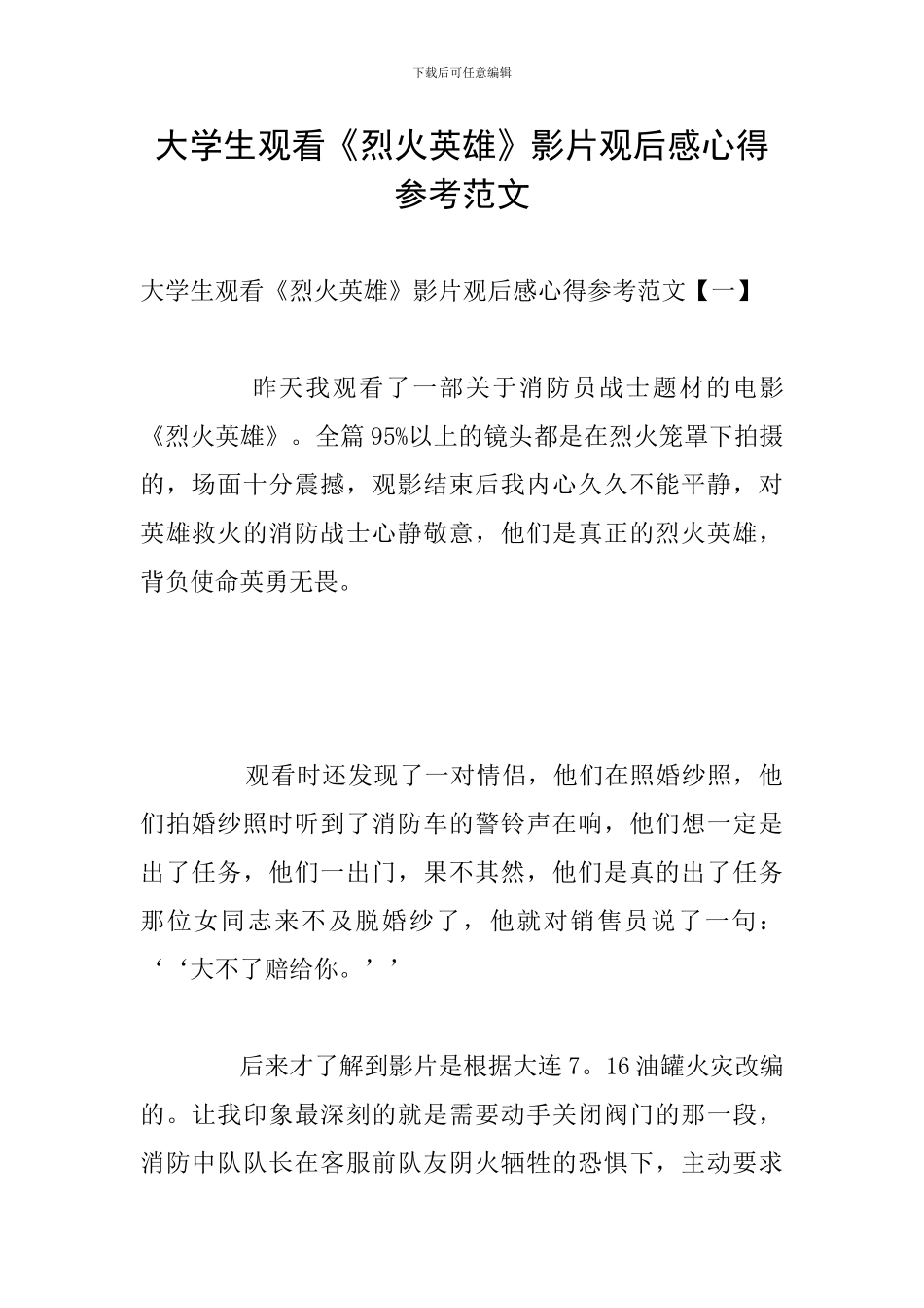 大学生观看《烈火英雄》影片观后感心得参考范文_第1页