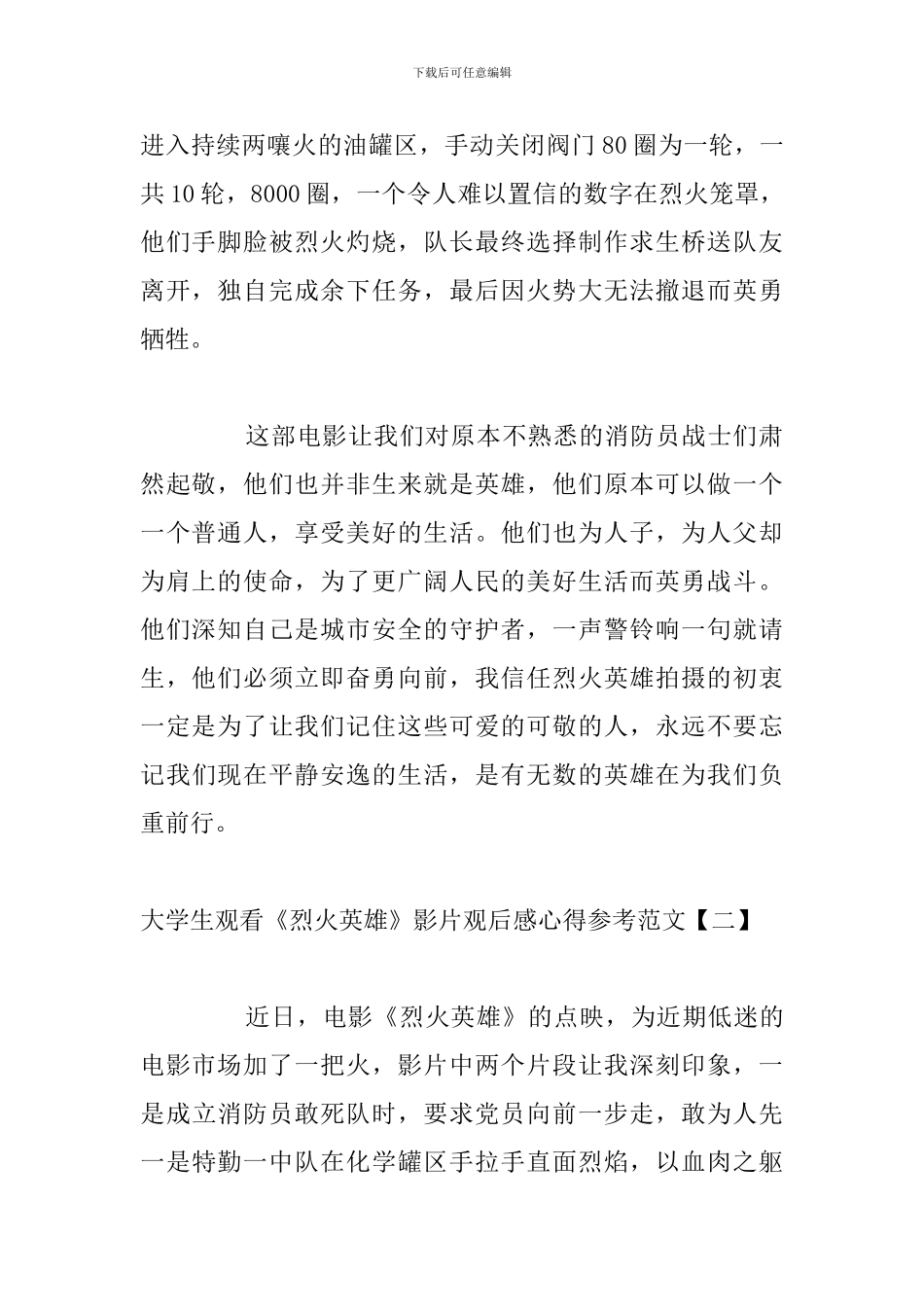 大学生观看《烈火英雄》影片观后感心得参考范文_第2页