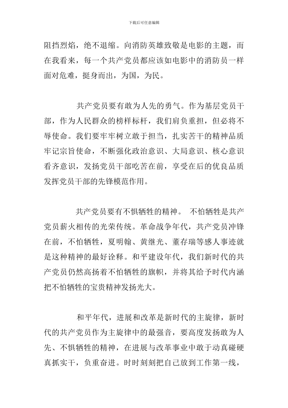 大学生观看《烈火英雄》影片观后感心得参考范文_第3页