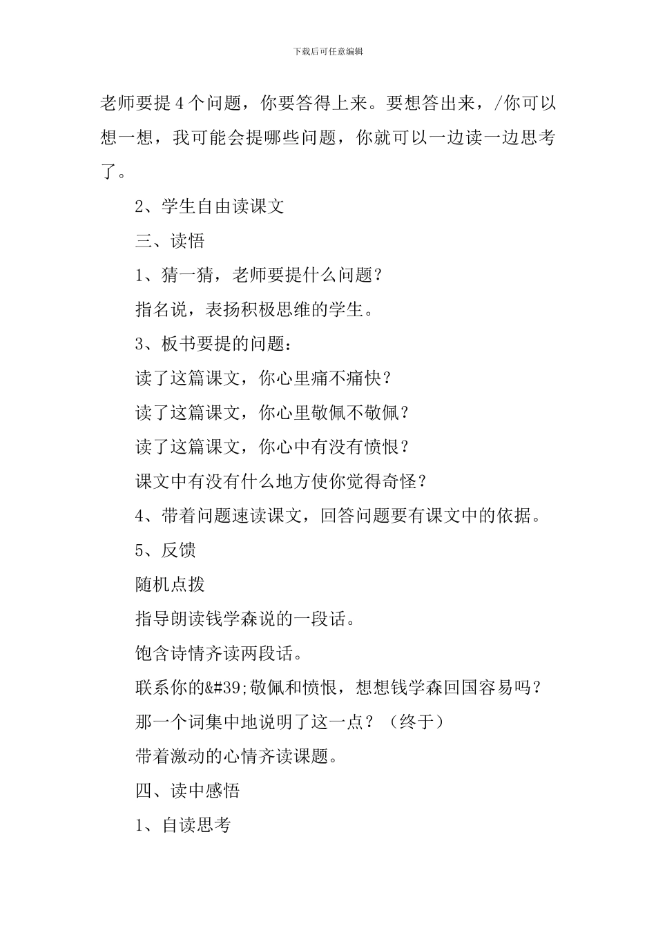 《祖国我终于回来了》教学设计_第2页