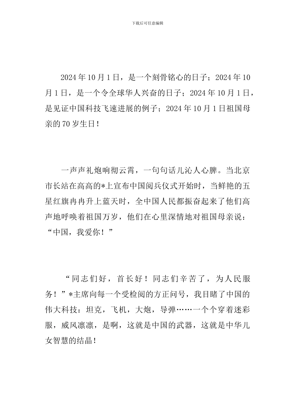 中学生国庆节大阅兵观后感500字_第3页