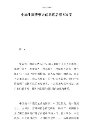 中学生国庆节大阅兵观后感500字