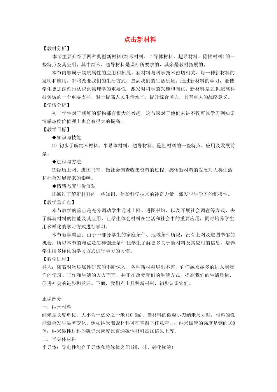 八年级物理上册 5.5 点击新材料教案4 （新版）粤教沪版-（新版）粤教沪版初中八年级上册物理教案_第1页