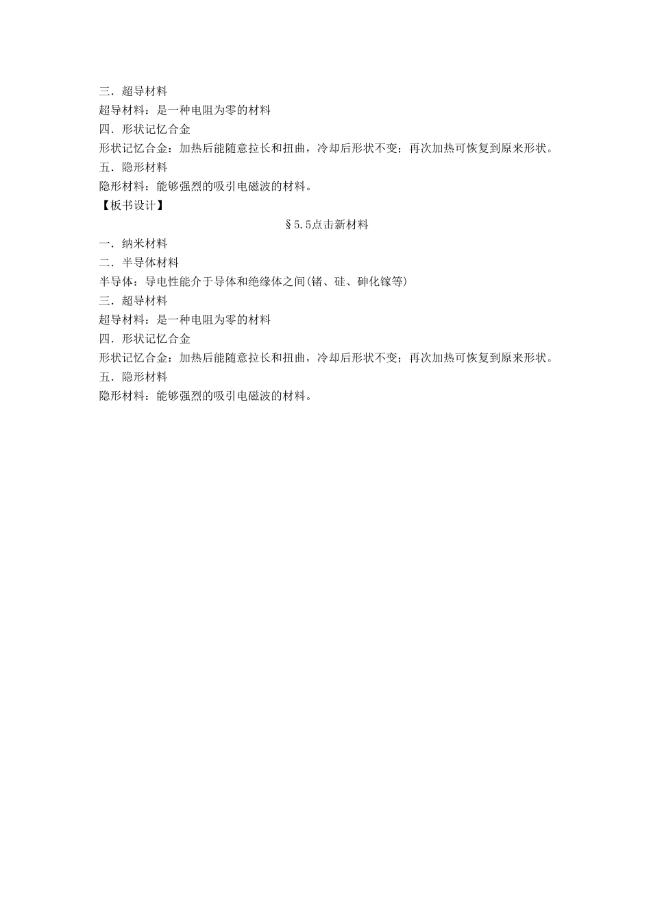 八年级物理上册 5.5 点击新材料教案4 （新版）粤教沪版-（新版）粤教沪版初中八年级上册物理教案_第2页