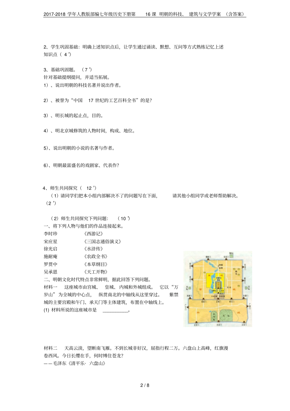 2017-2018学年人教版部编七年级历史下册第16课明朝的科技、建筑与文学学案含答案_第2页