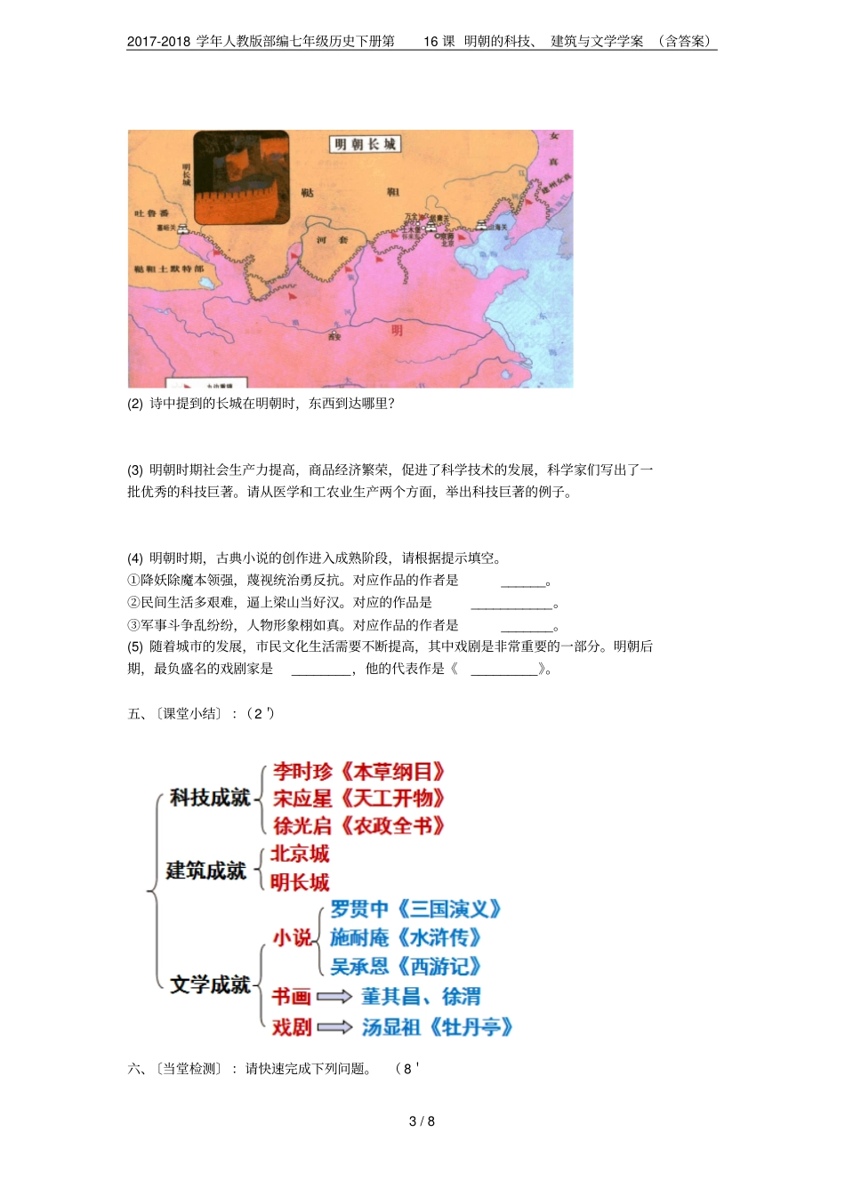 2017-2018学年人教版部编七年级历史下册第16课明朝的科技、建筑与文学学案含答案_第3页