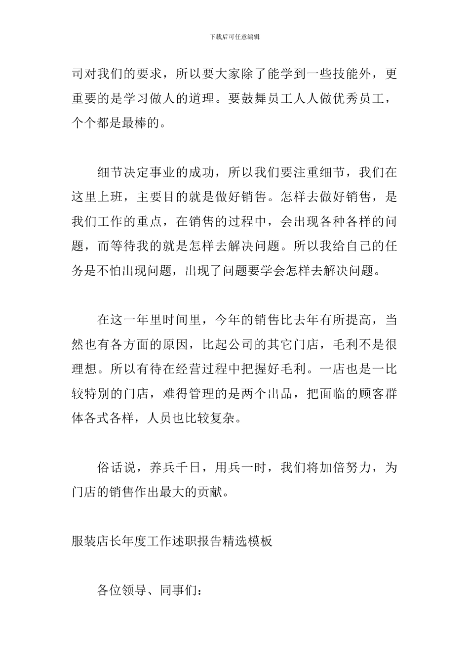 服装店长年度工作述职报告精选模板_第2页