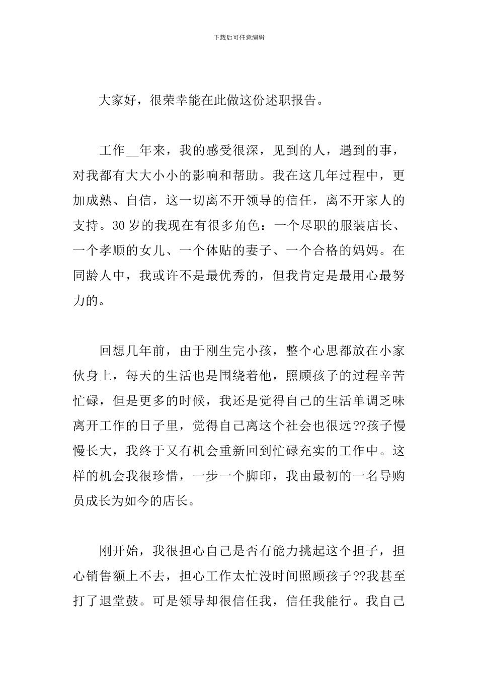 服装店长年度工作述职报告精选模板_第3页