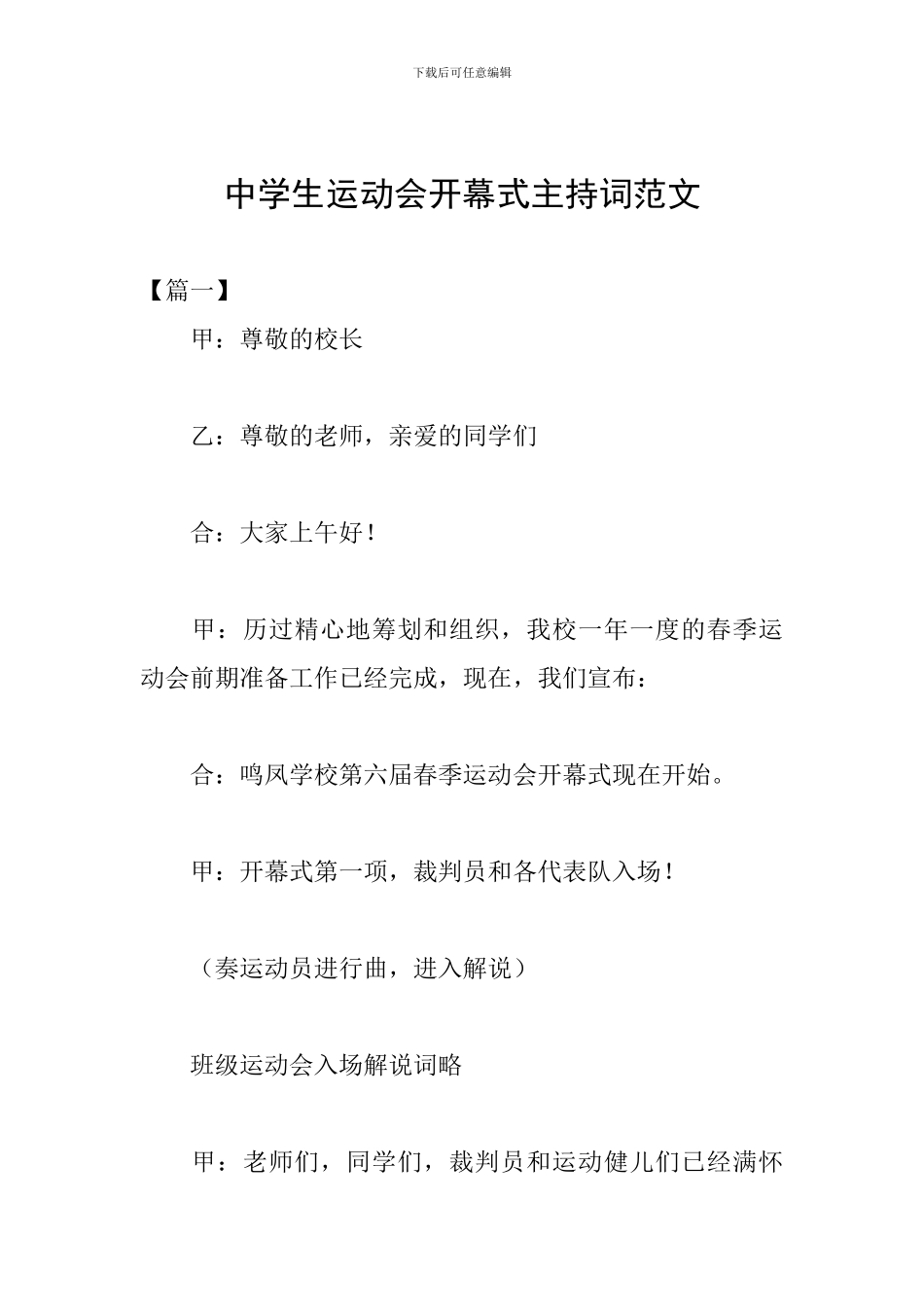 中学生运动会开幕式主持词范文_第1页