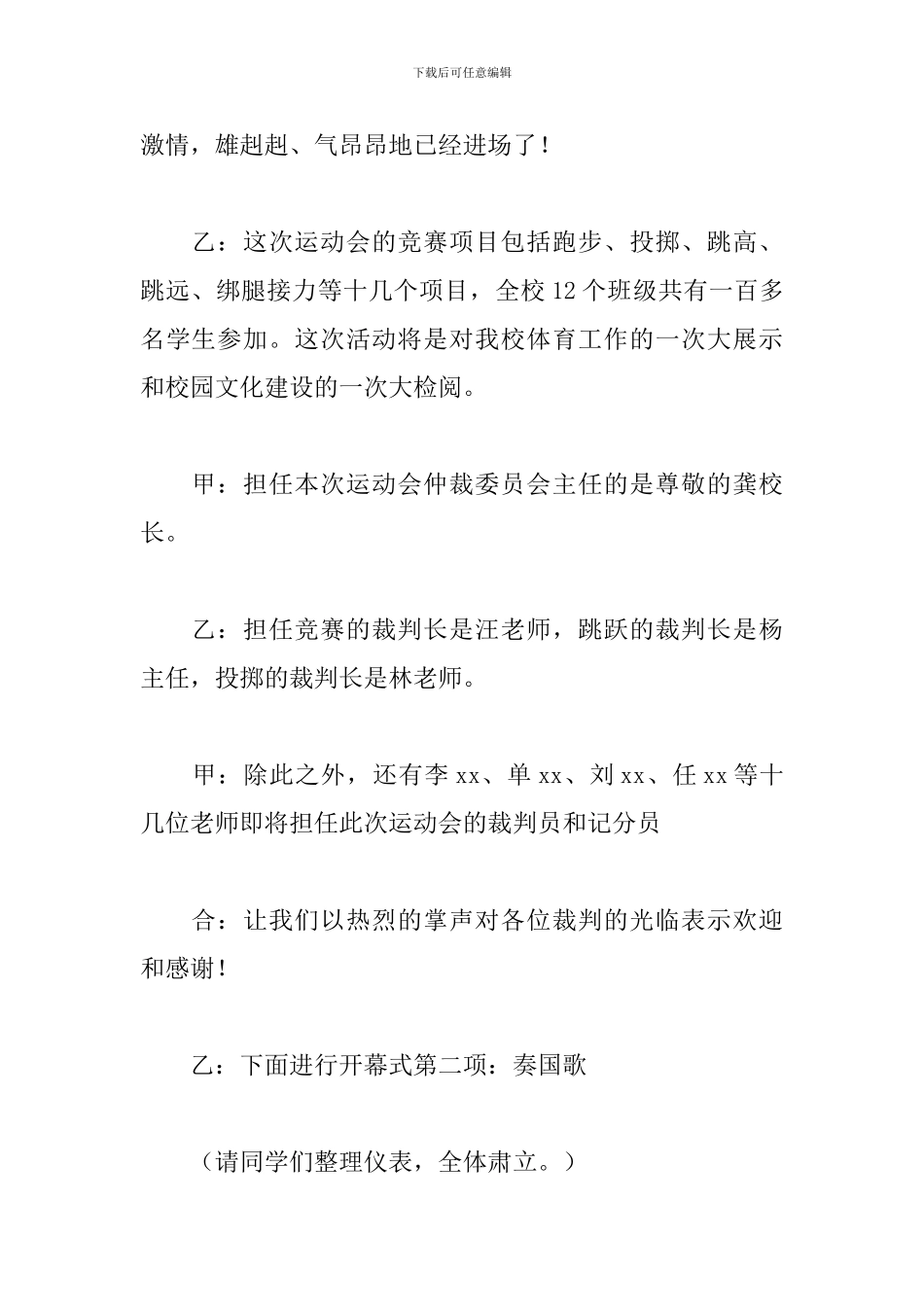 中学生运动会开幕式主持词范文_第2页