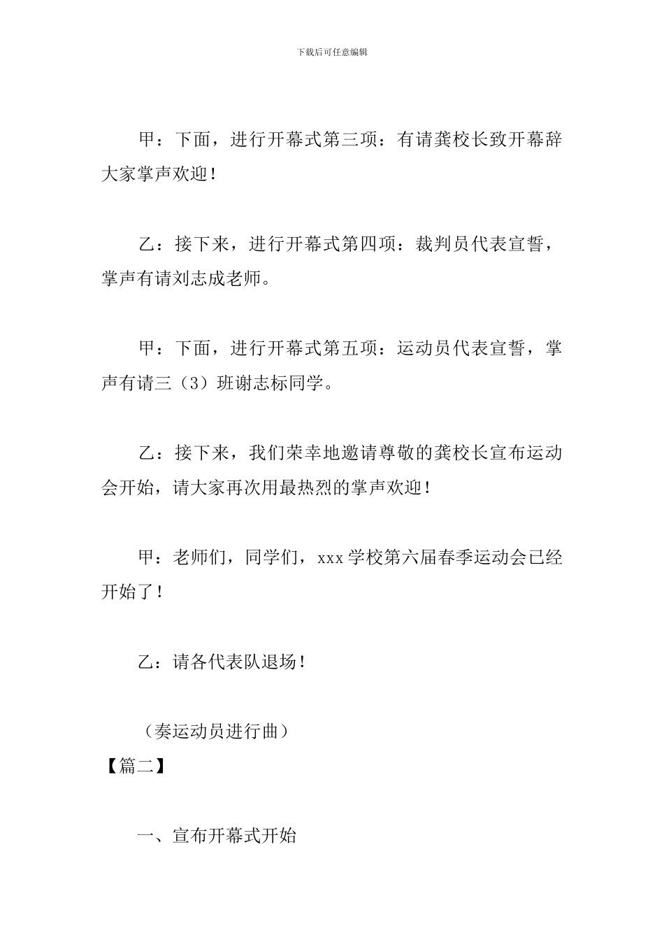 中学生运动会开幕式主持词范文_第3页