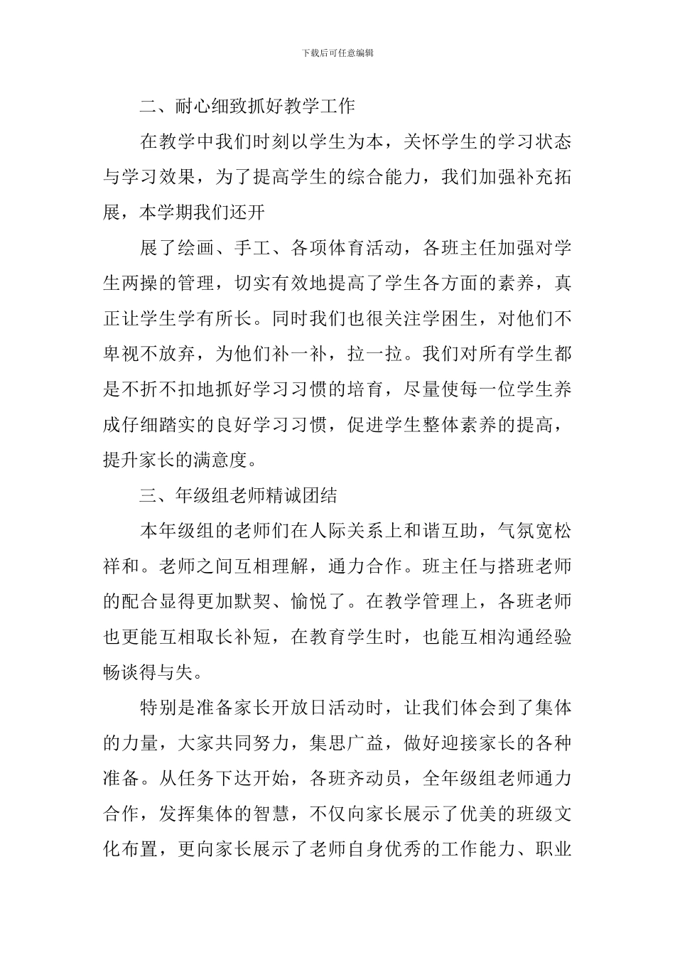 优美的年级组工作总结_第2页