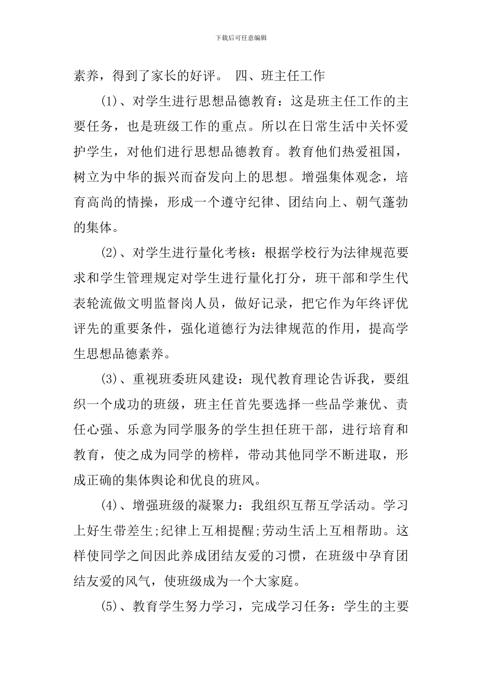 优美的年级组工作总结_第3页