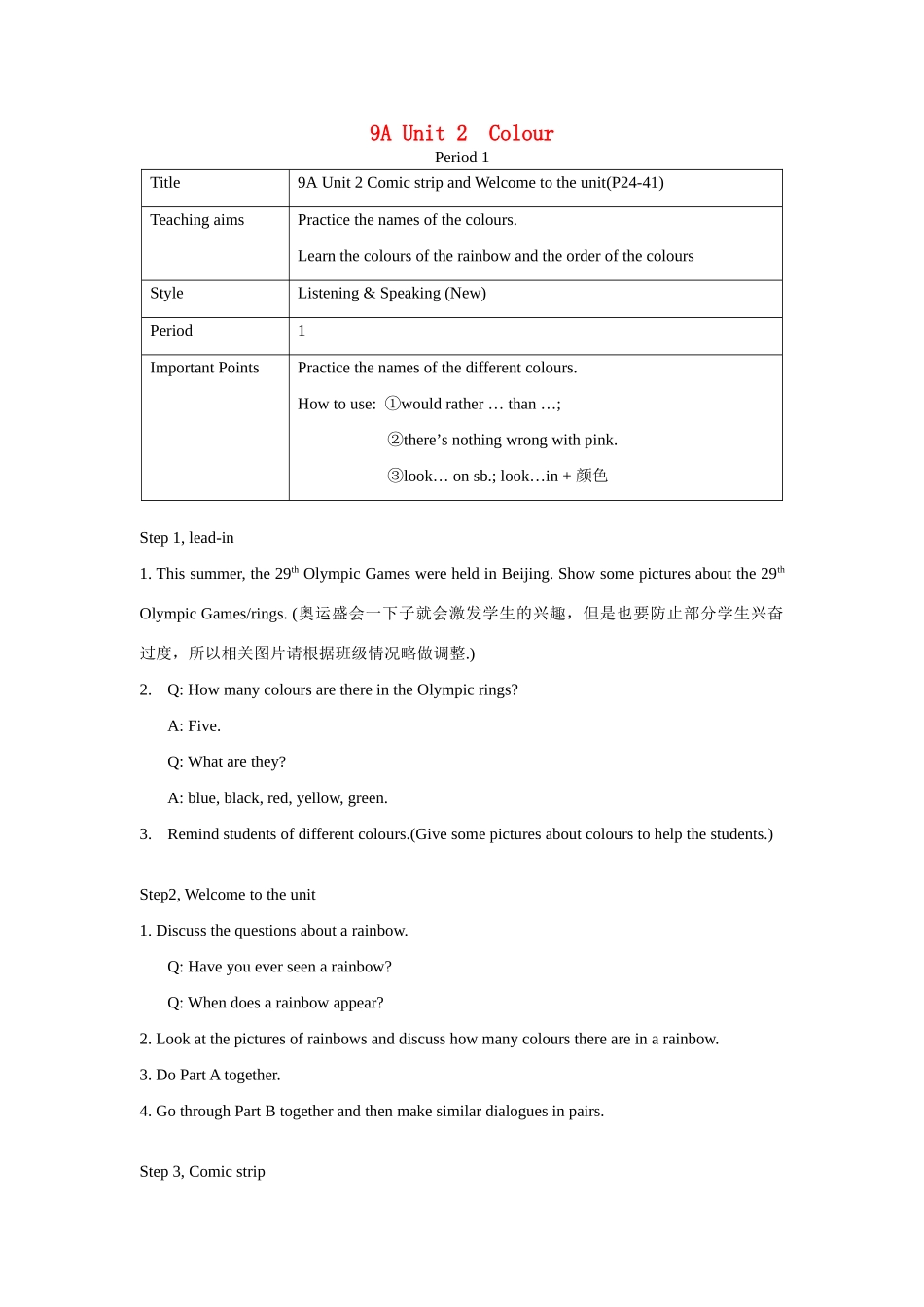 九年级英语 9A Unit2 Colour教案 牛津版_第1页