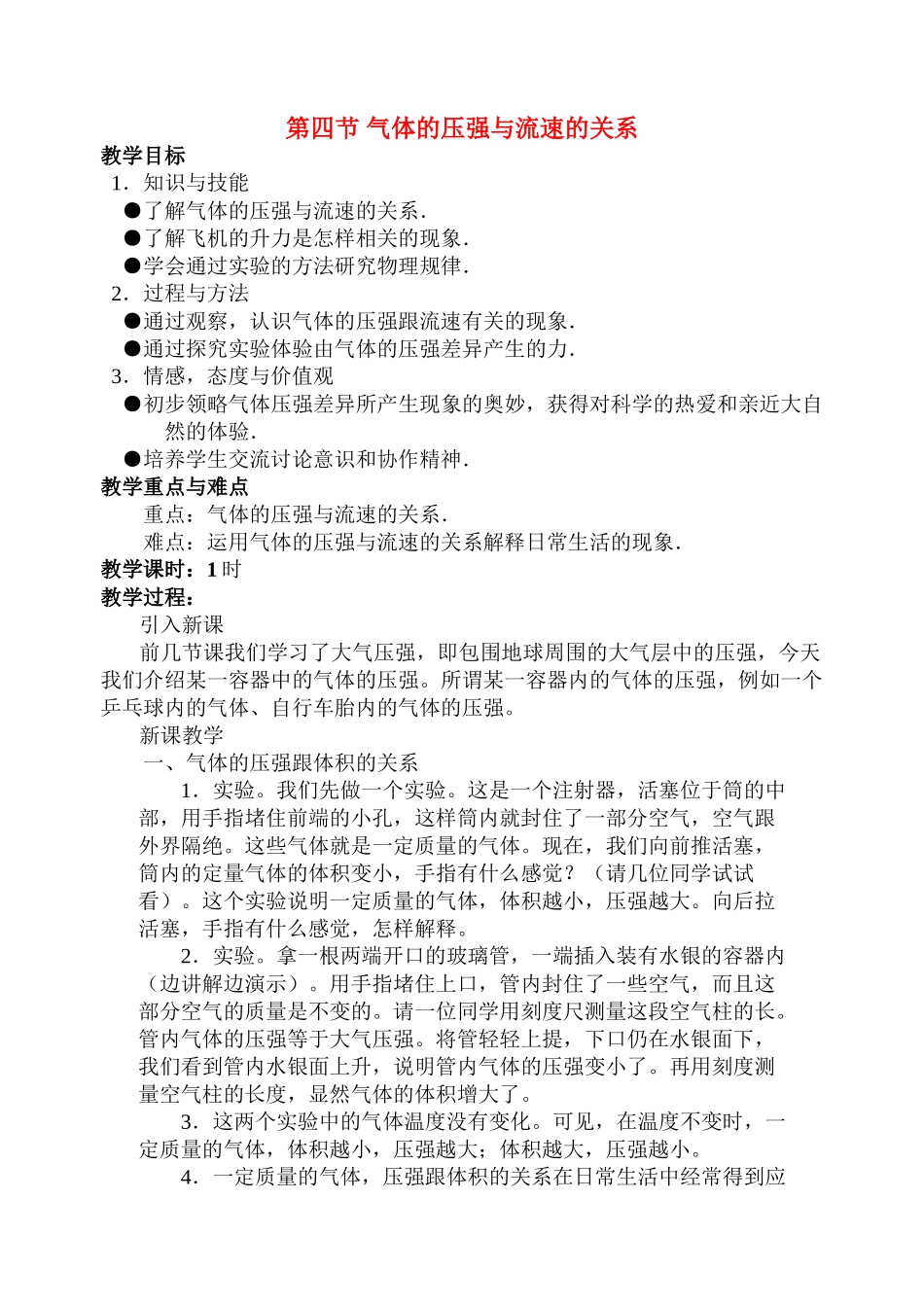 九年级物理第十三章第四节  气体的压强与流速的关系 教案人教版_第1页