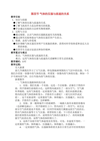 九年级物理第十三章第四节  气体的压强与流速的关系 教案人教版