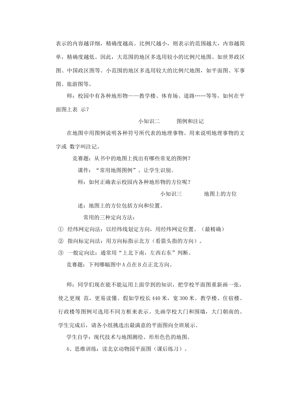 七年级科学上：3.4 地图教案华东师大版_第3页