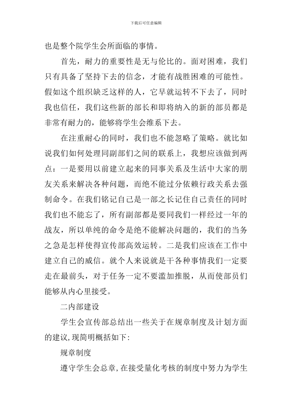 宣传部办公室工作计划范本_第2页