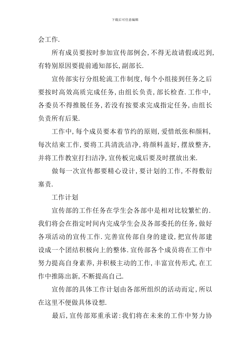 宣传部办公室工作计划范本_第3页