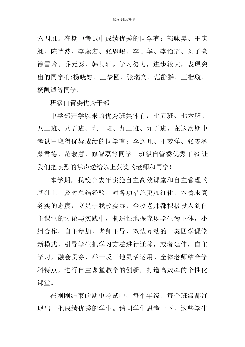 2024年秋期期中考试表彰会校长讲话稿_第2页