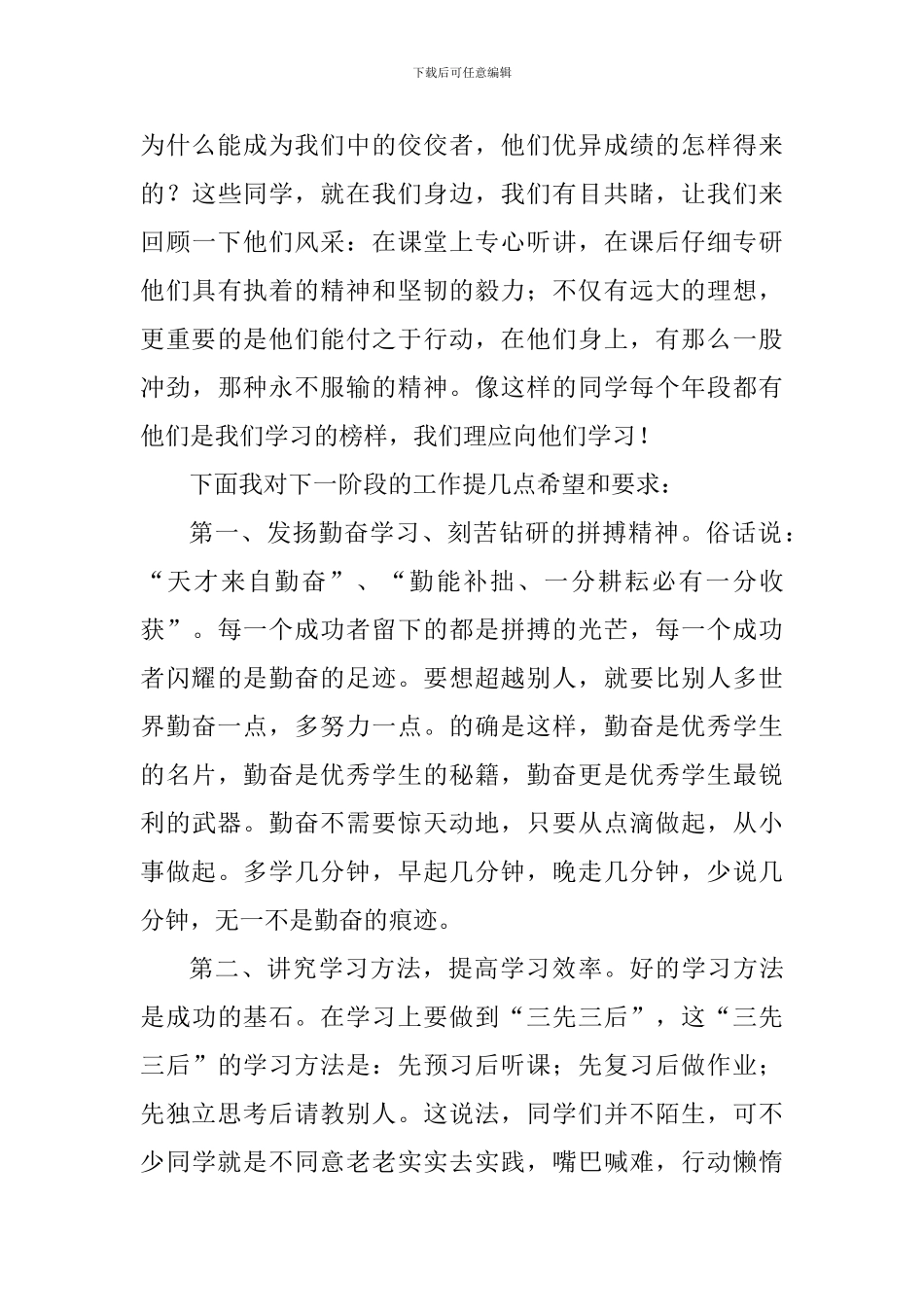 2024年秋期期中考试表彰会校长讲话稿_第3页