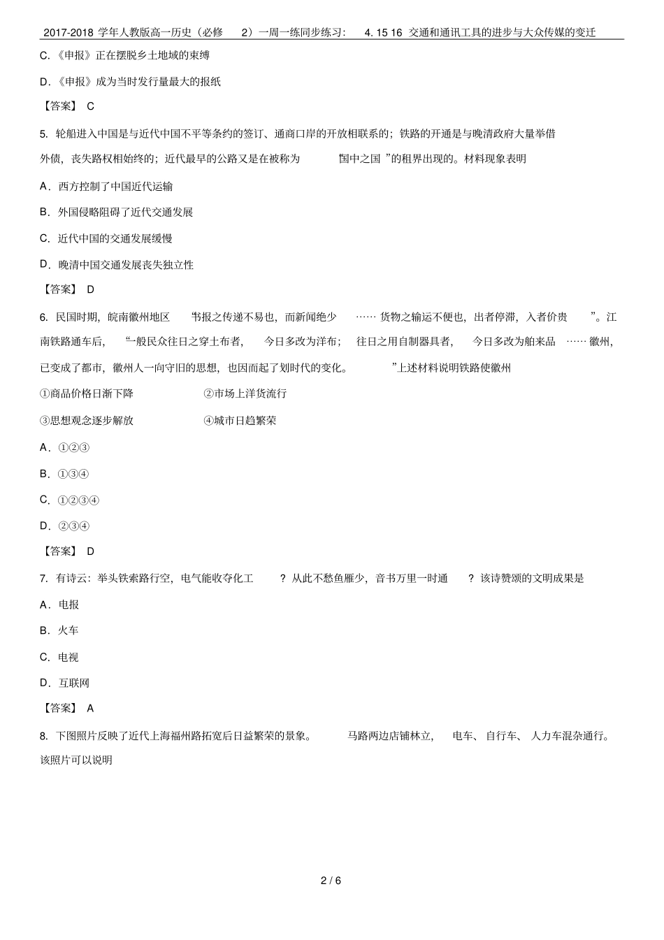 2017-2018学年人教版高一历史必修2一周一练同步练习：1516交通和通讯工具的进_第2页