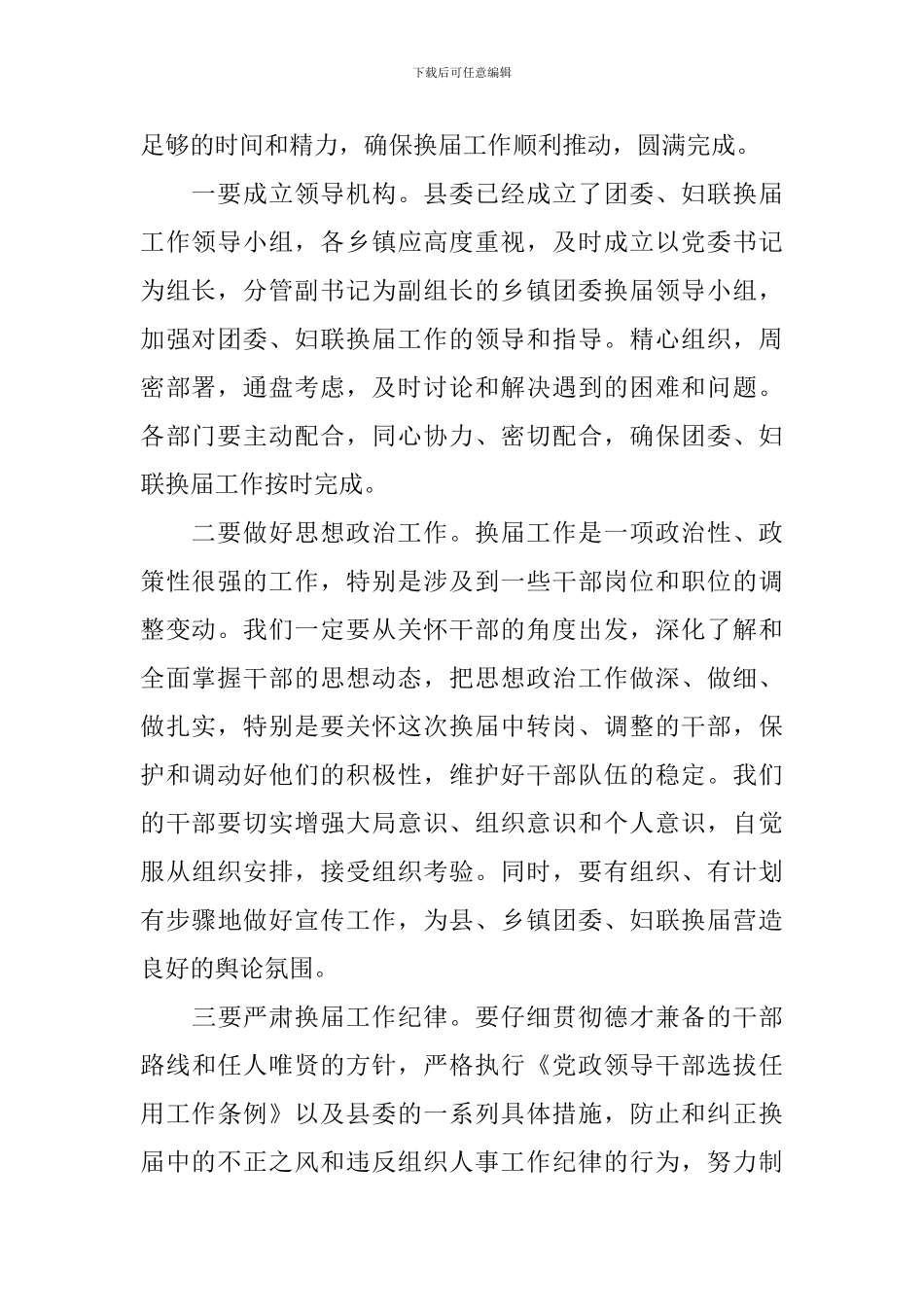 妇联换届领导讲话_第2页