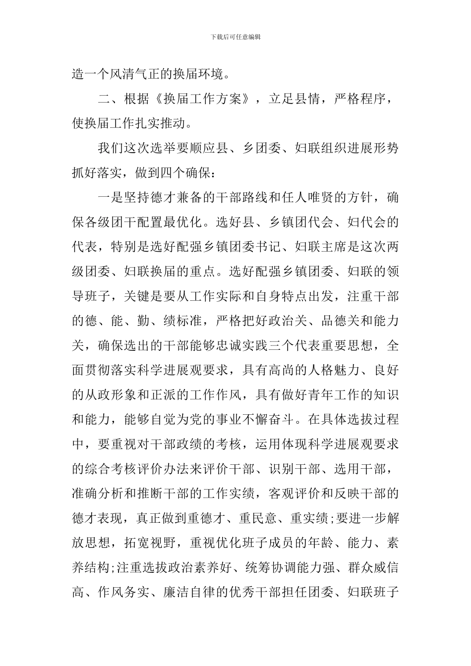 妇联换届领导讲话_第3页