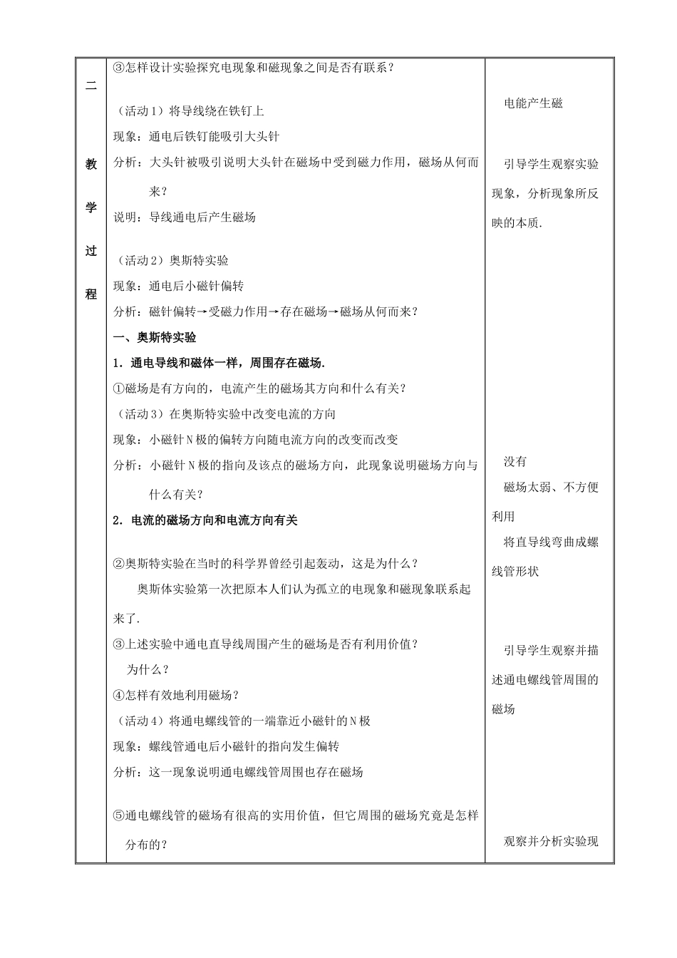 九年级物理电流的磁场教案 苏教版_第2页