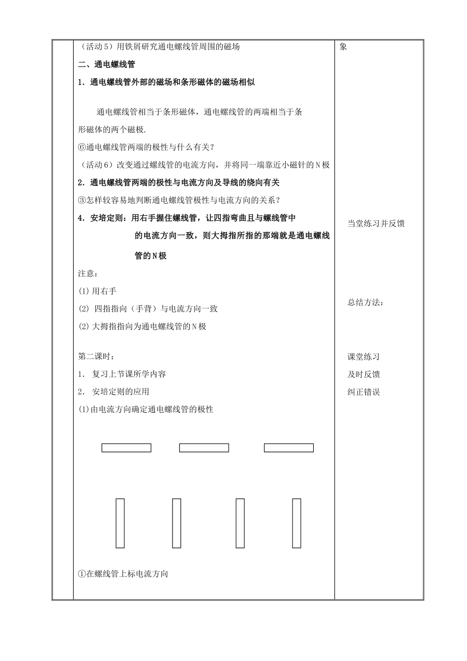 九年级物理电流的磁场教案 苏教版_第3页