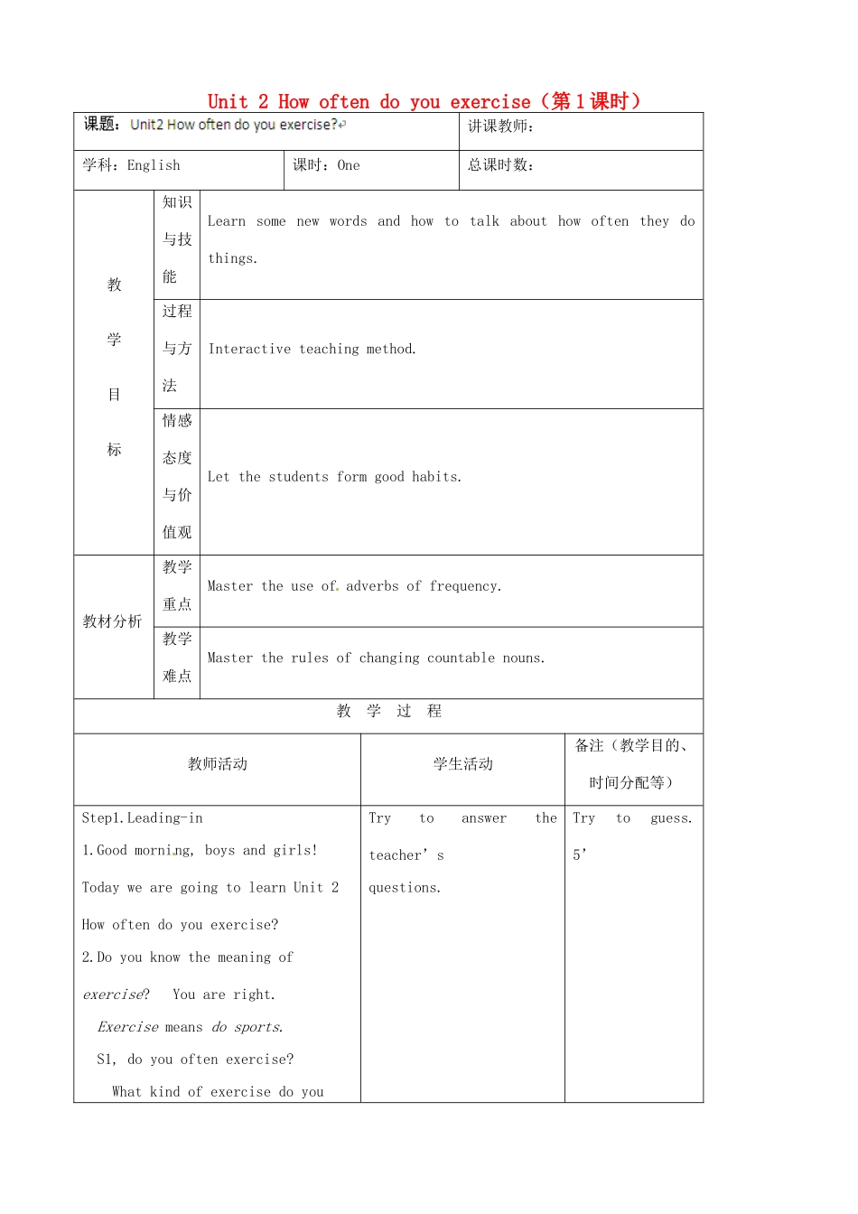 吉林省四平市第十七中学八年级英语上册 Unit 2 How often do you exercise（第1课时）教案 （新版）人教新目标版_第1页
