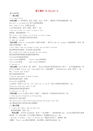 中考英语《第2课时 七上 Units 3-4》复习教案 牛津版-牛津版初中九年级全册英语教案