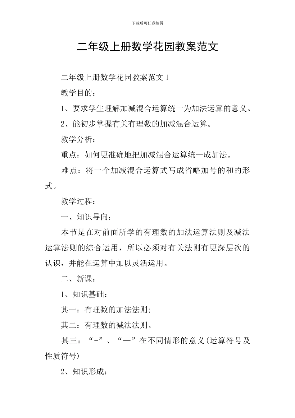 二年级上册数学花园教案范文_第1页