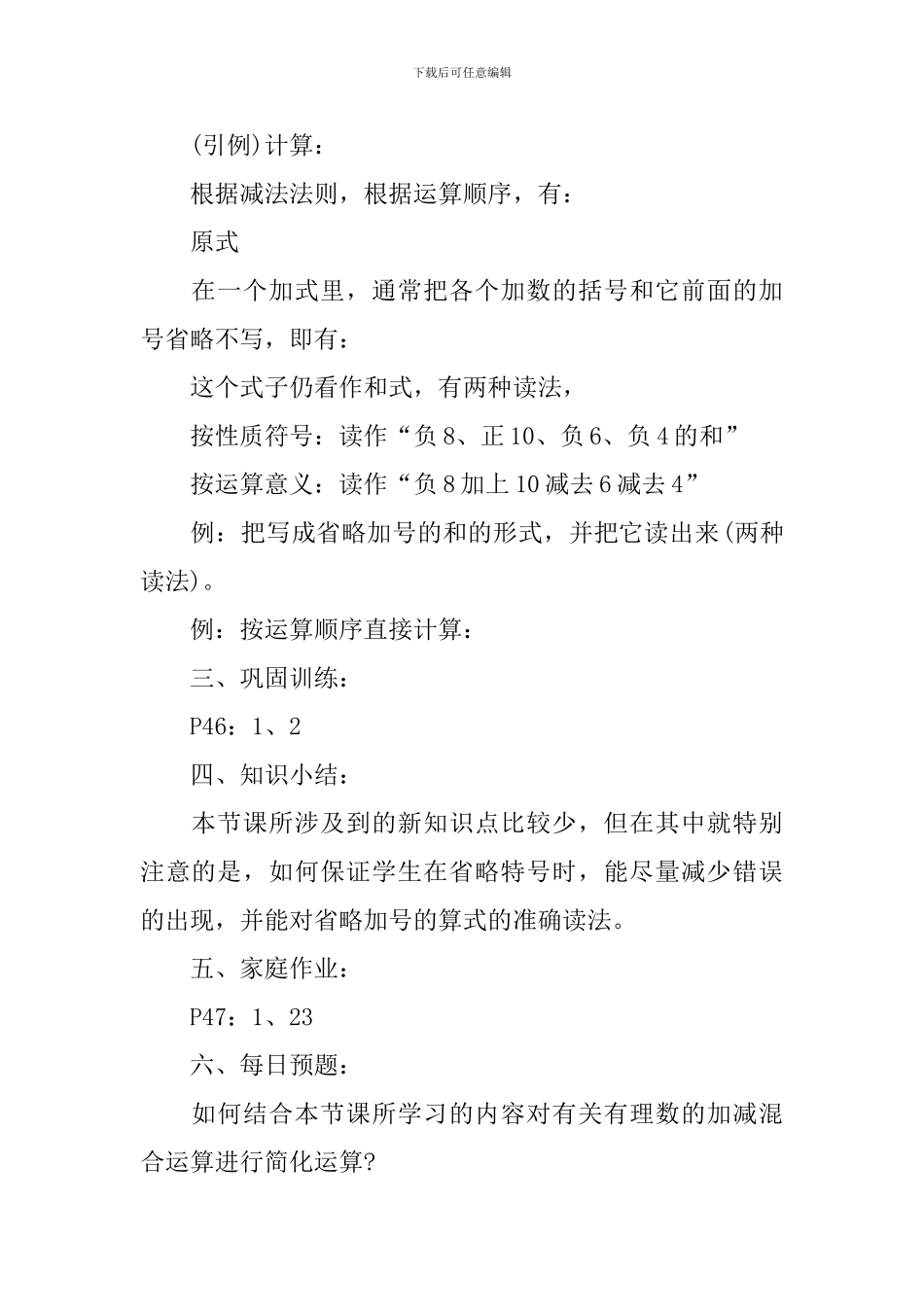 二年级上册数学花园教案范文_第2页