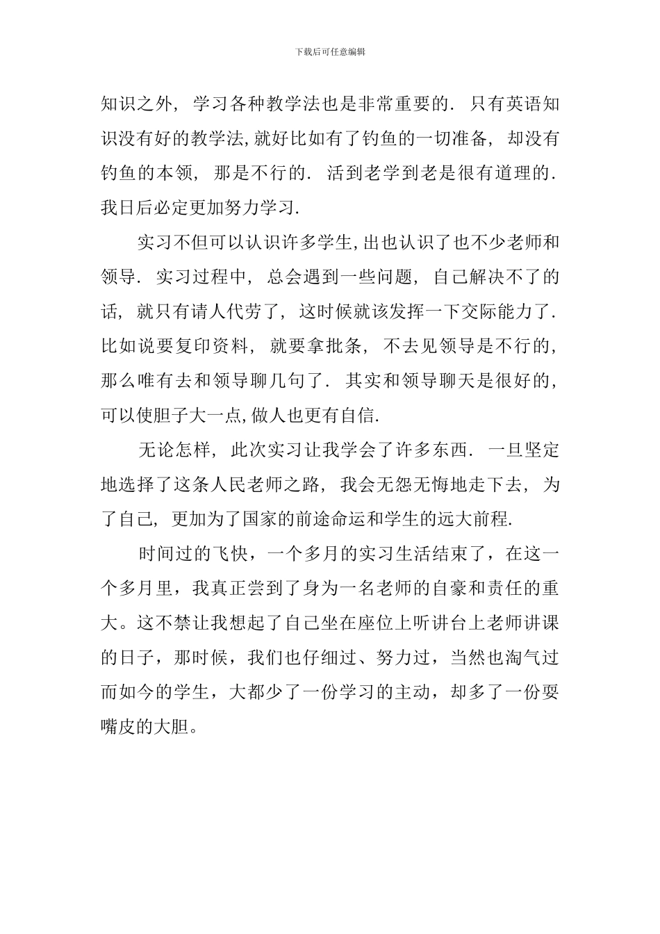 关于大专学生教师的实践报告_第3页