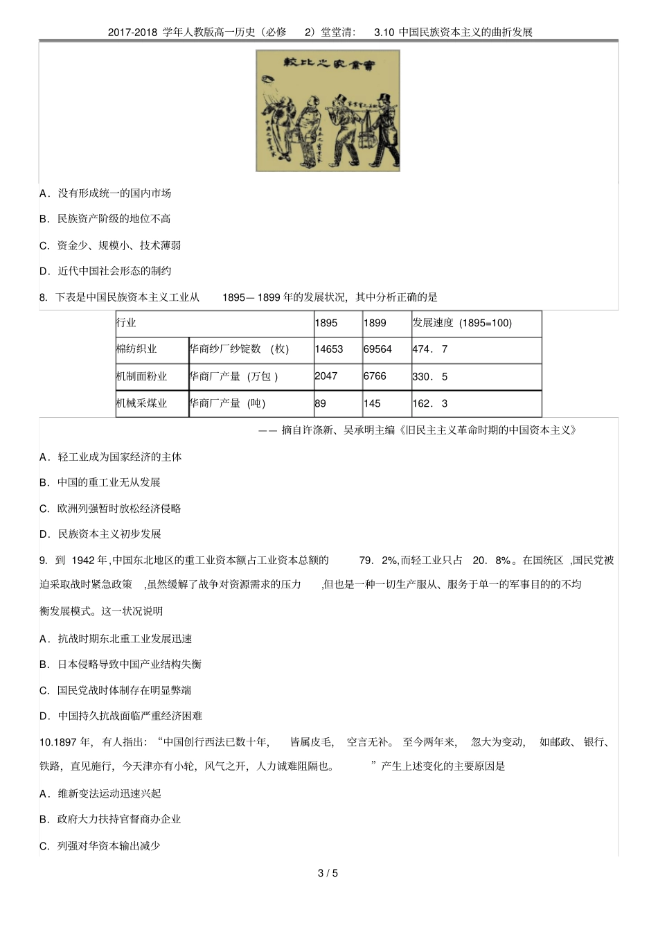 2017-2018学年人教版高一历史必修2堂堂清：10中国民族资本主义的曲折发展_第3页