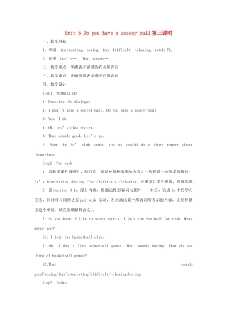 七年级英语上册 Unit 5 Do you have a soccer ball（第三课时）教案 人教新目标版