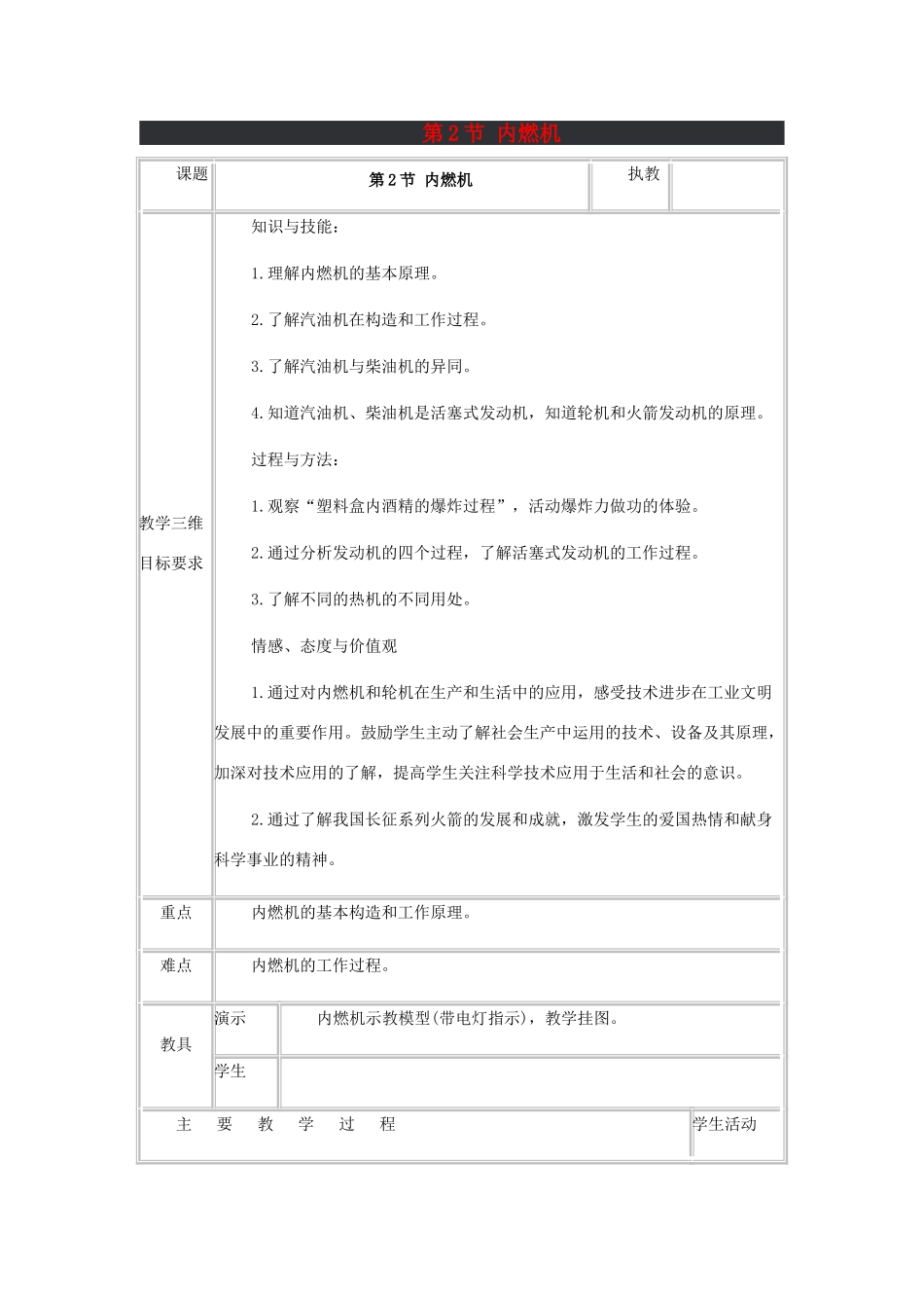 九年级物理上册 第二章 改变世界的热机 2．内燃机名师教案 教科版_第1页