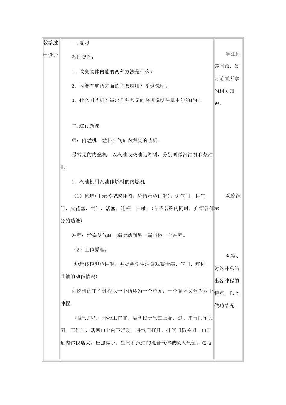 九年级物理上册 第二章 改变世界的热机 2．内燃机名师教案 教科版_第2页