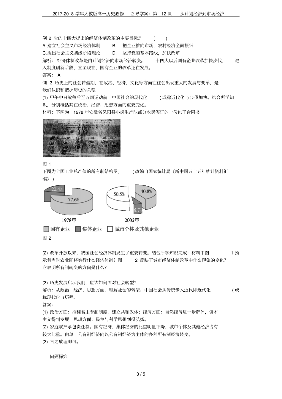 2017-2018学年人教版高一历史必修2导学案：第12课从计划经济到场经济_第3页