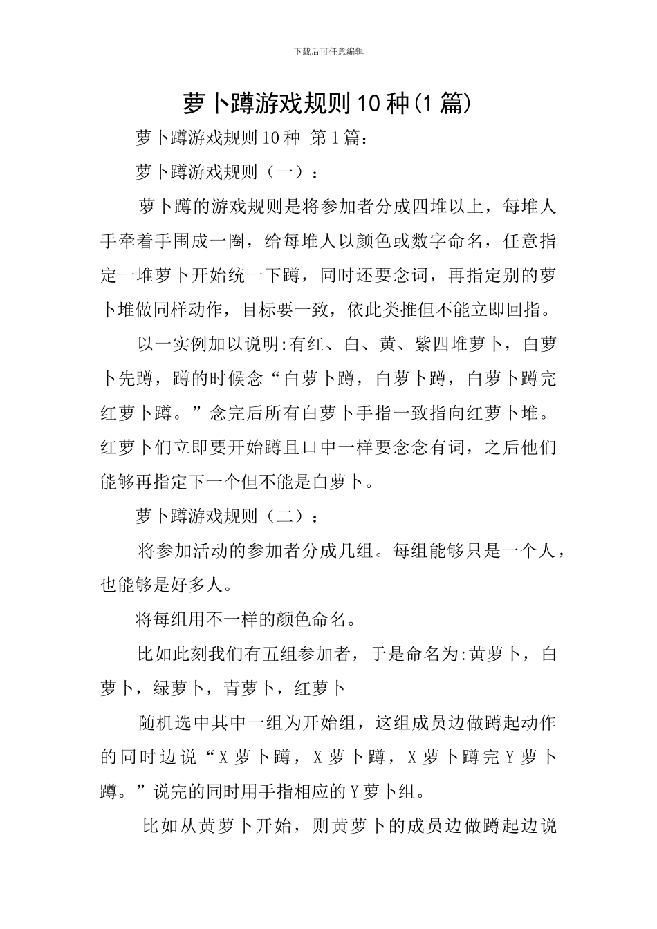 萝卜蹲游戏规则10种_第1页