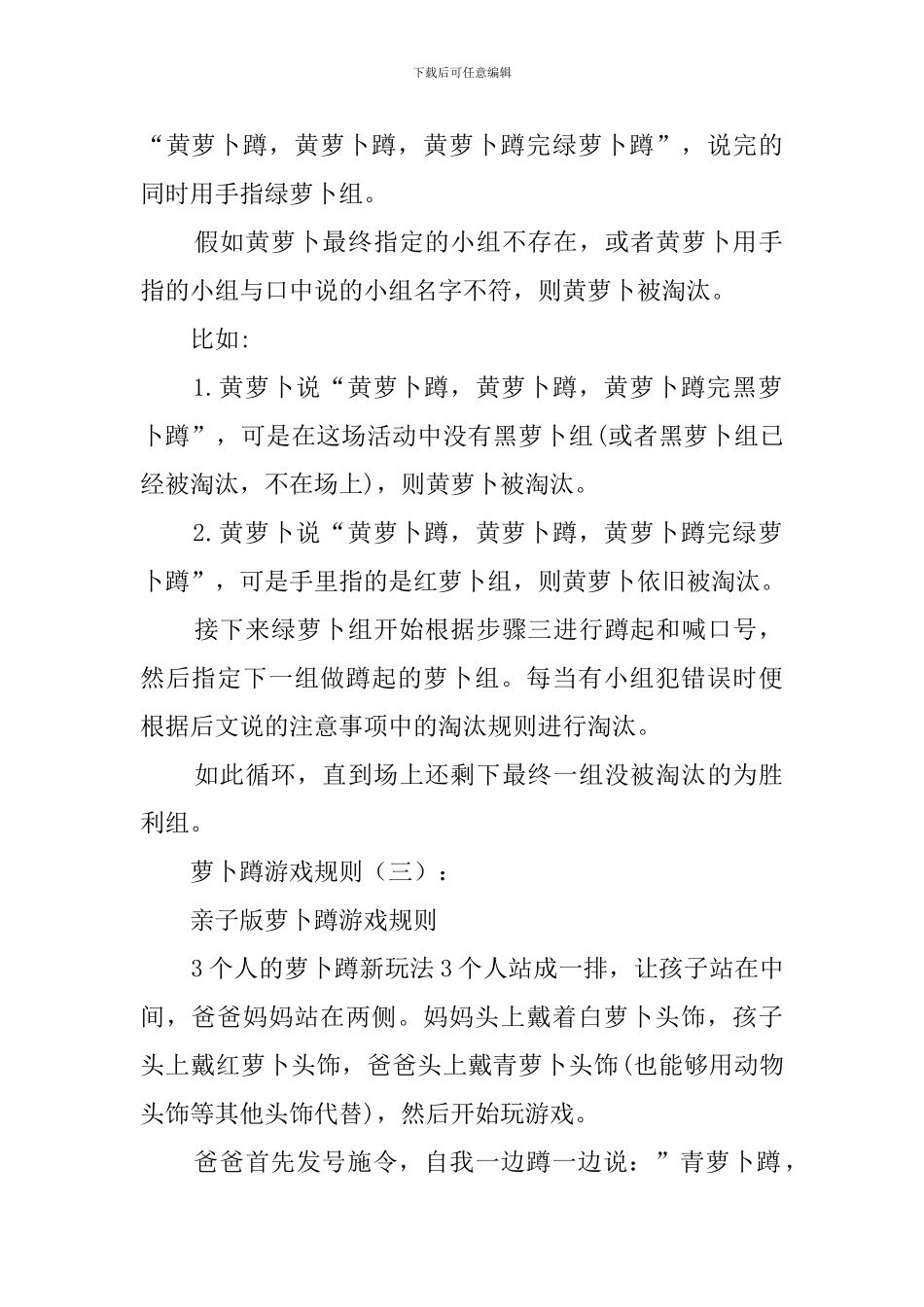 萝卜蹲游戏规则10种_第2页