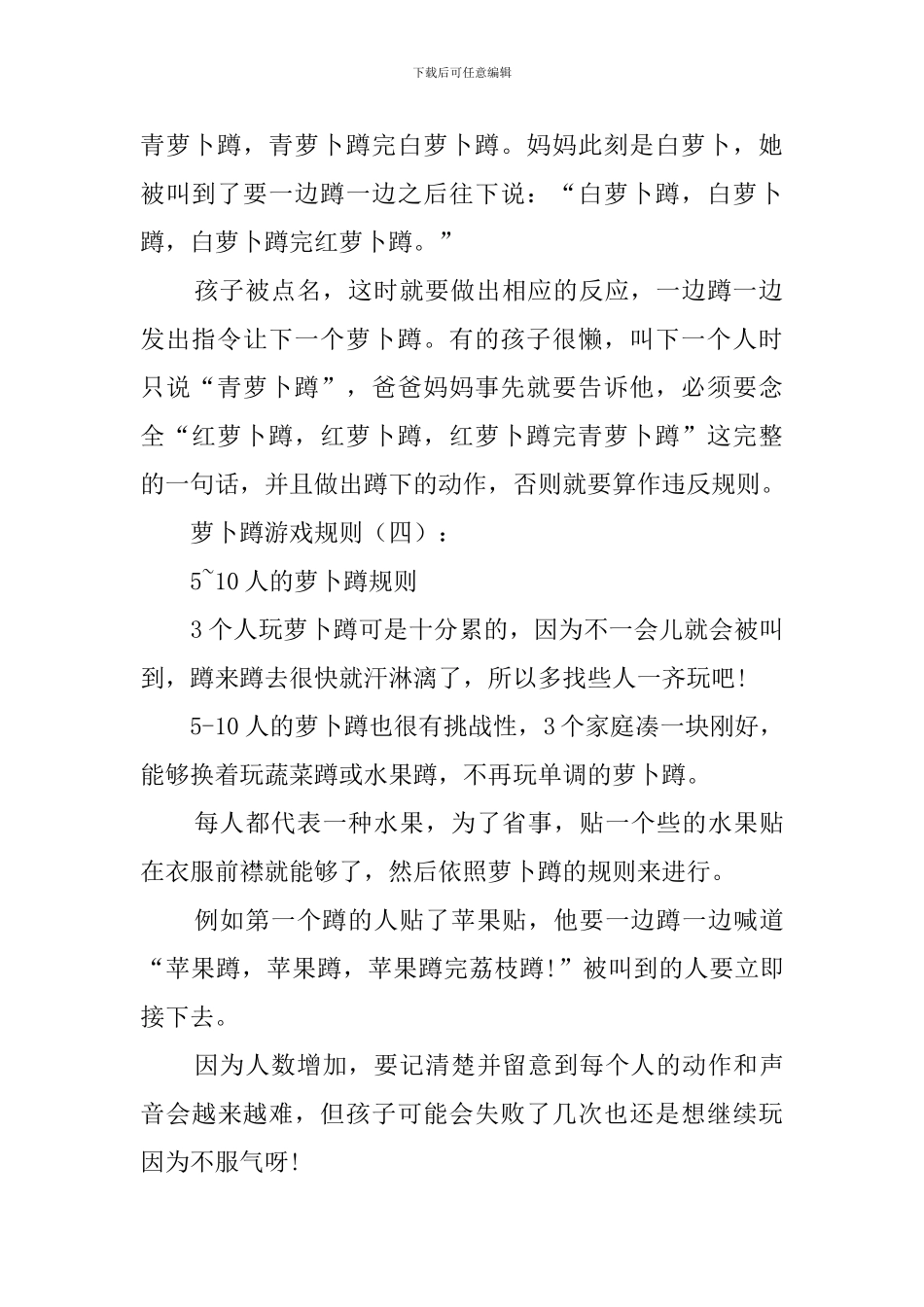 萝卜蹲游戏规则10种_第3页