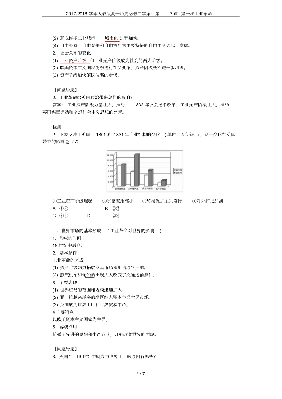 2017-2018学年人教版高一历史必修二学案：第7课第一次工业革命_第2页