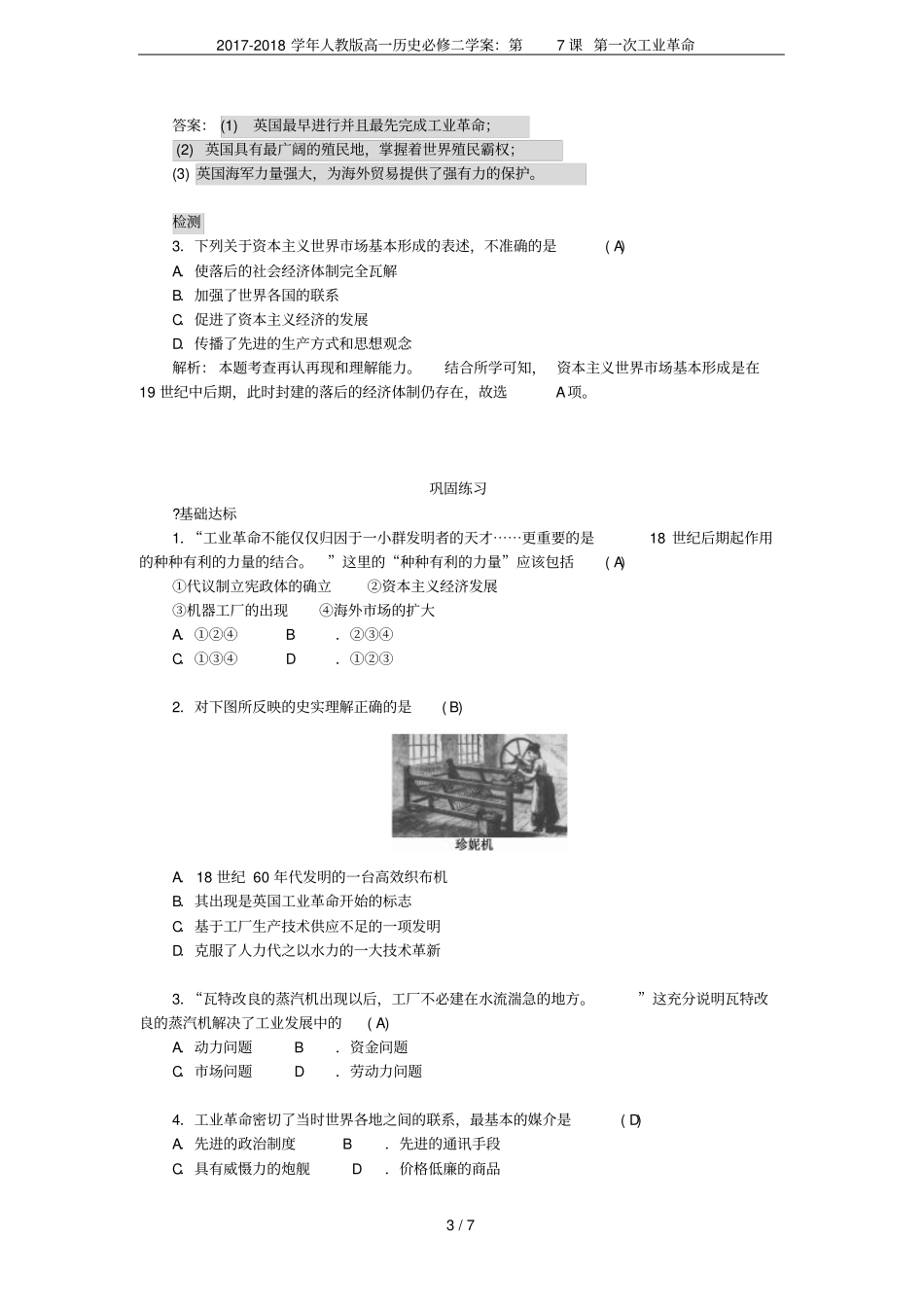 2017-2018学年人教版高一历史必修二学案：第7课第一次工业革命_第3页