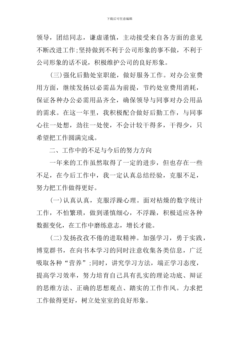 贸易统计年度工作总结范本_第2页