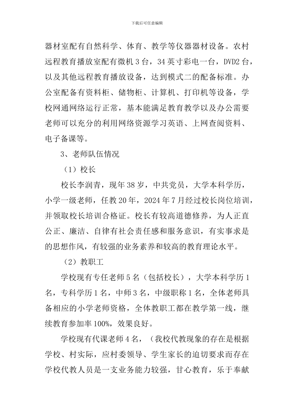 义务教育学校管理标准自查报告_第3页