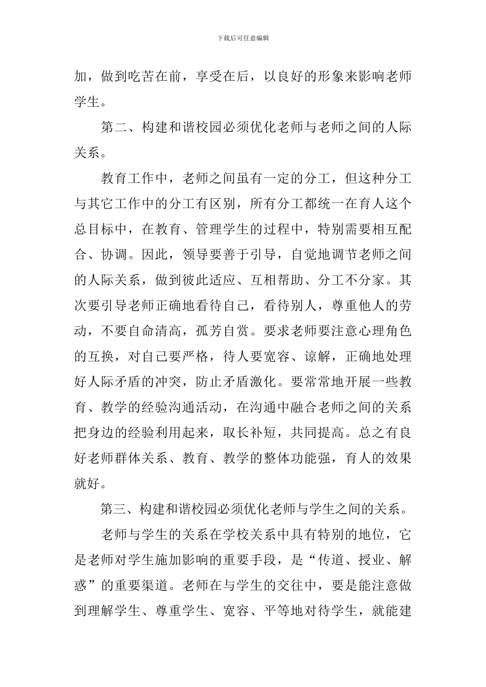 师德师风讲座心得体会范文_第2页